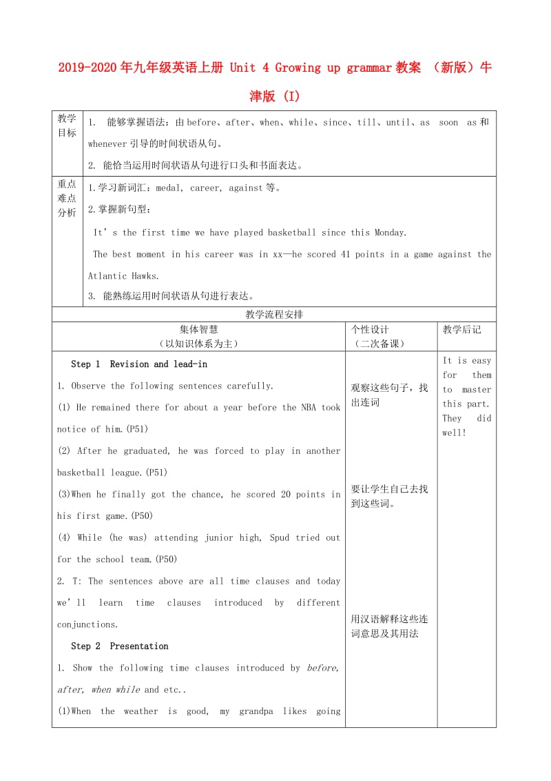 2019-2020年九年级英语上册 Unit 4 Growing up grammar教案 （新版）牛津版 (I).doc_第1页