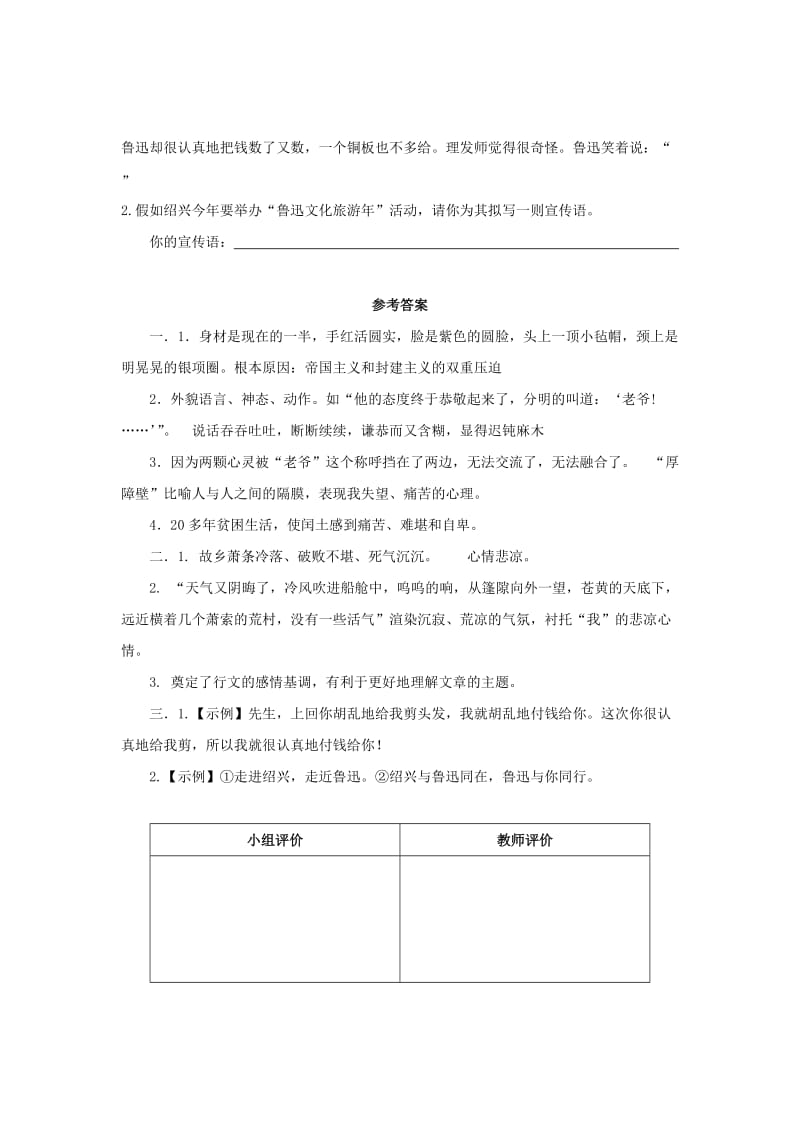 2019-2020年九年级语文上册 9《故乡》“一案三单”问题生成单 （新版）新人教版.doc_第2页