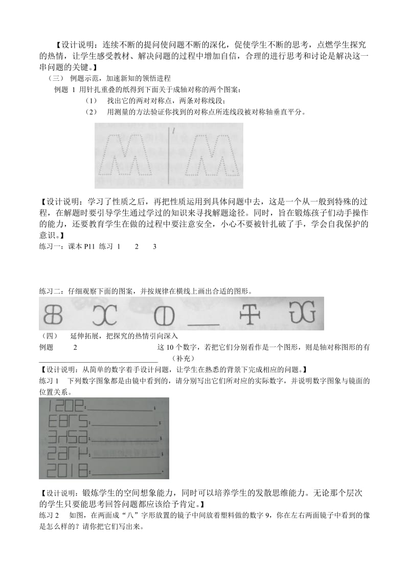 2019-2020年八年级数学 轴对称的性质教案(一).doc_第2页