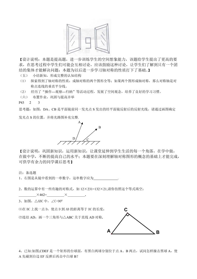 2019-2020年八年级数学 轴对称的性质教案(一).doc_第3页