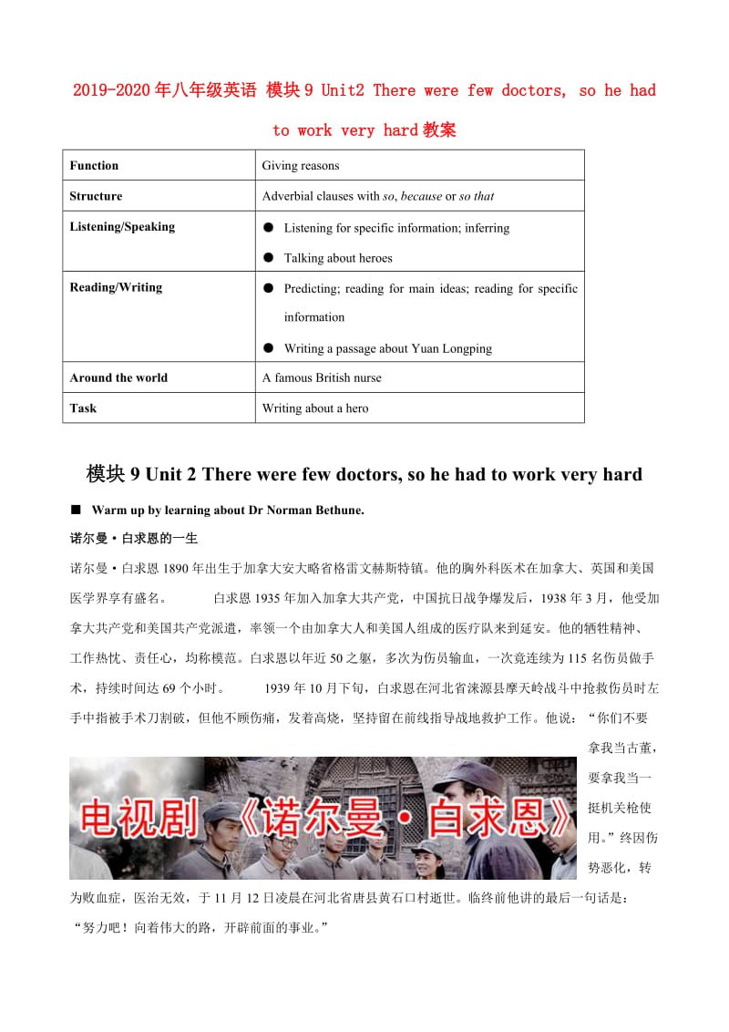 2019-2020年八年级英语 模块9 Unit2 There were few doctors, so he had to work very hard教案.doc_第1页