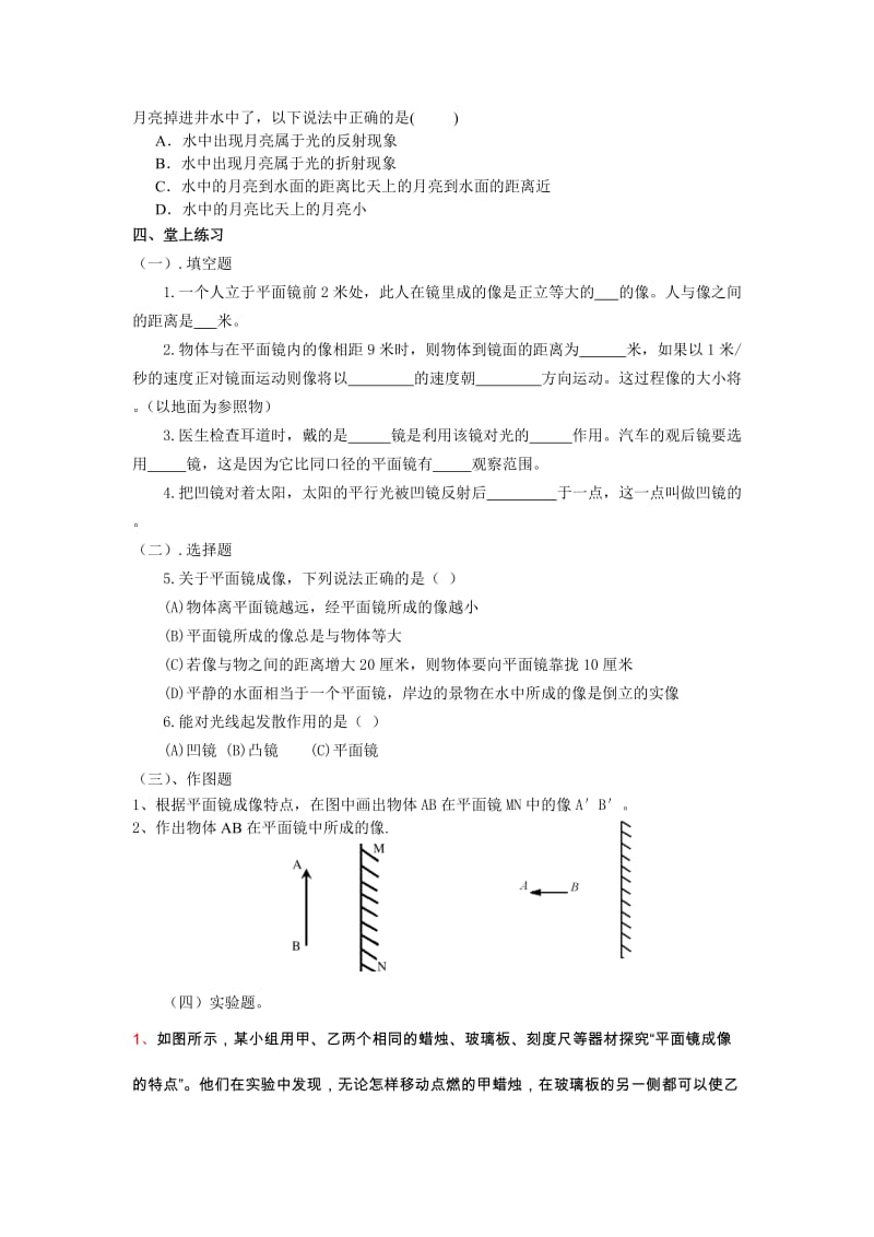 2019-2020年八年级物理上册《光的反射》复习教案 苏科版.doc_第2页