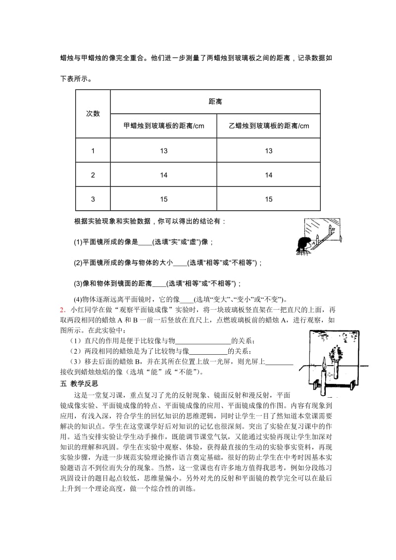 2019-2020年八年级物理上册《光的反射》复习教案 苏科版.doc_第3页