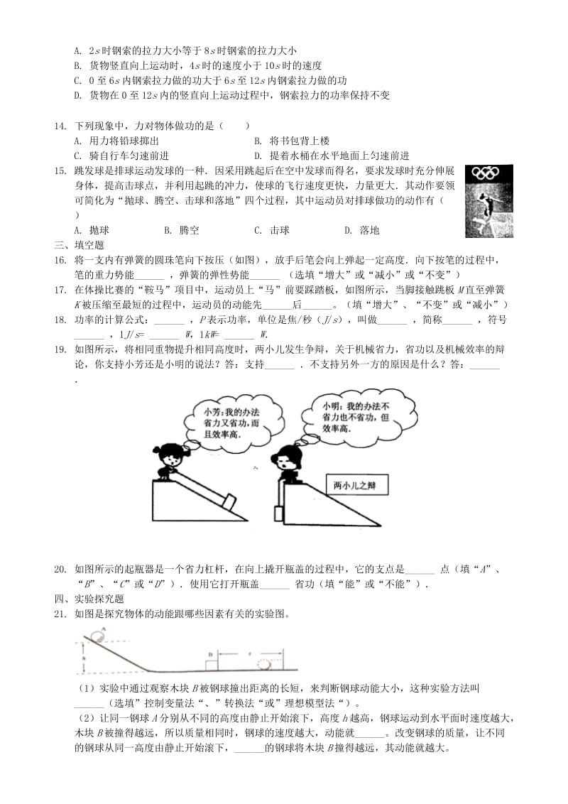 八年级物理下册 第十一章 功和机械能单元巩固复习卷 （新版）新人教版.doc_第3页