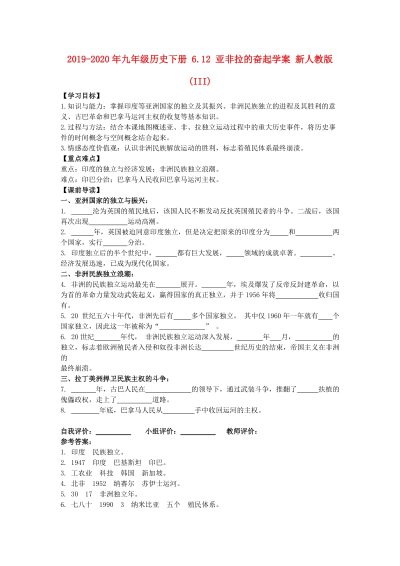 2019-2020年九年级历史下册 6.12 亚非拉的奋起学案 新人教版 (III).doc_第1页