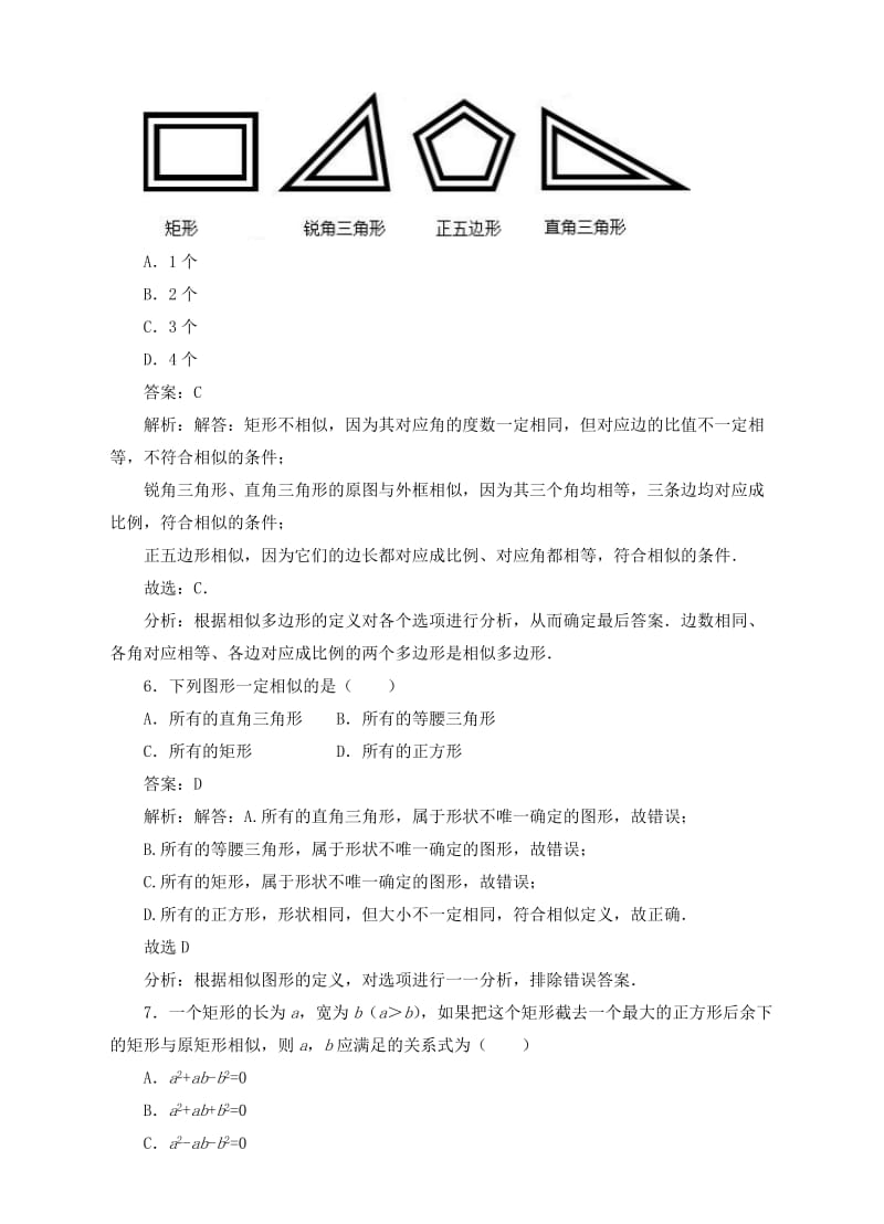 2019-2020年九年级数学上册 23.2《相似图形》同步检测（含解析）（新版）华东师大版.doc_第3页