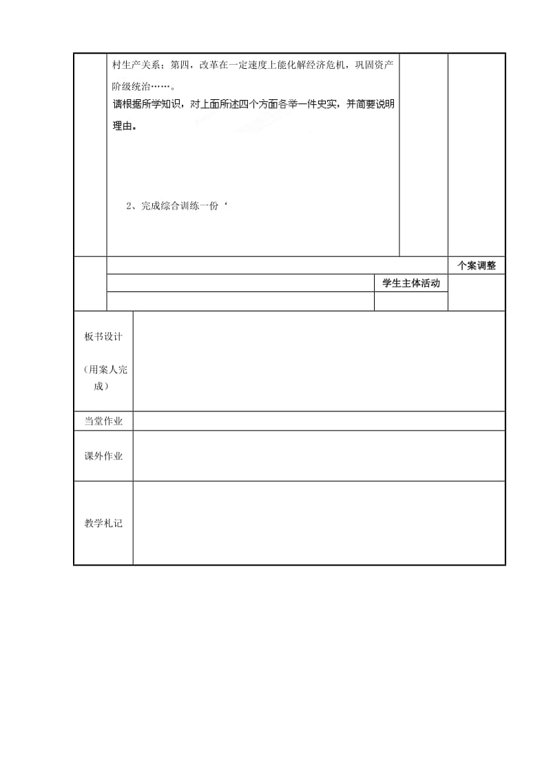 2019-2020年九年级历史专题复习 中外历史上的重大改革教案 川教版.doc_第2页