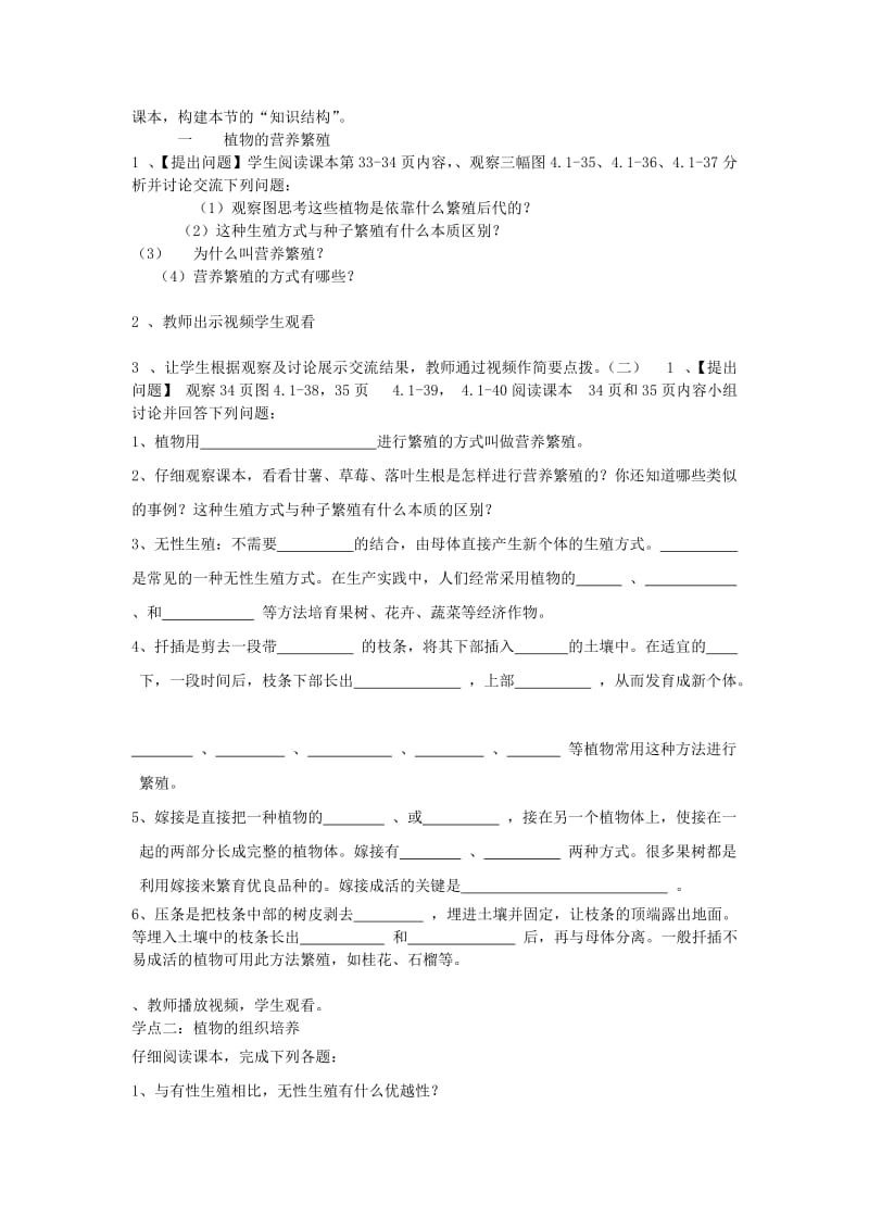 2019-2020年八年级生物上册 第四单元 第一章 第七节 植物的无性生殖教案 济南版.doc_第2页