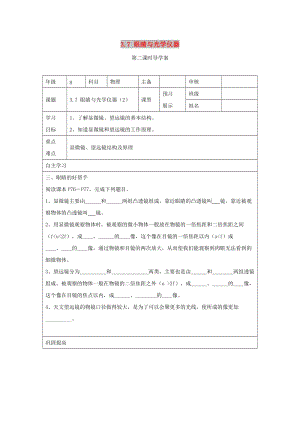 八年級物理上冊 3.7《眼睛與光學儀器》第二課時導學案（新版）粵教滬版.doc