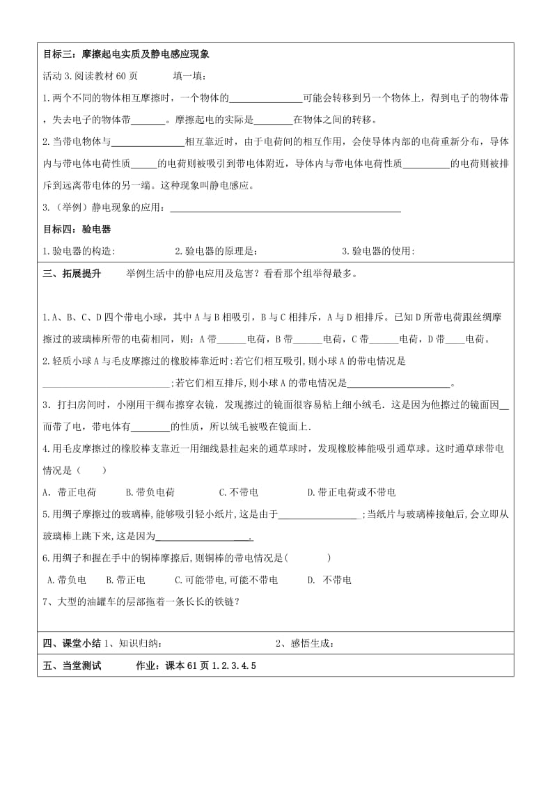 2019-2020年九年级物理全册 14.1 电是什么导学案（新版）沪科版 (I).doc_第2页