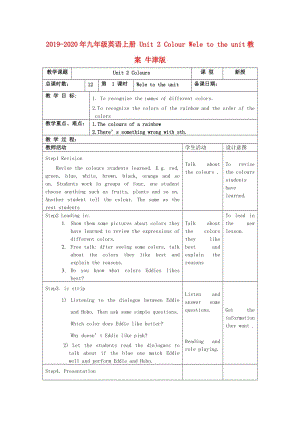 2019-2020年九年級英語上冊 Unit 2 Colour Welcome to the unit教案 牛津版.doc