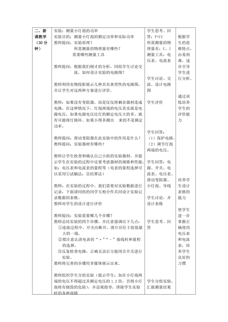 2019-2020年八年级物理下册 测量小灯泡的电功率教案 人教新课标版.doc_第2页