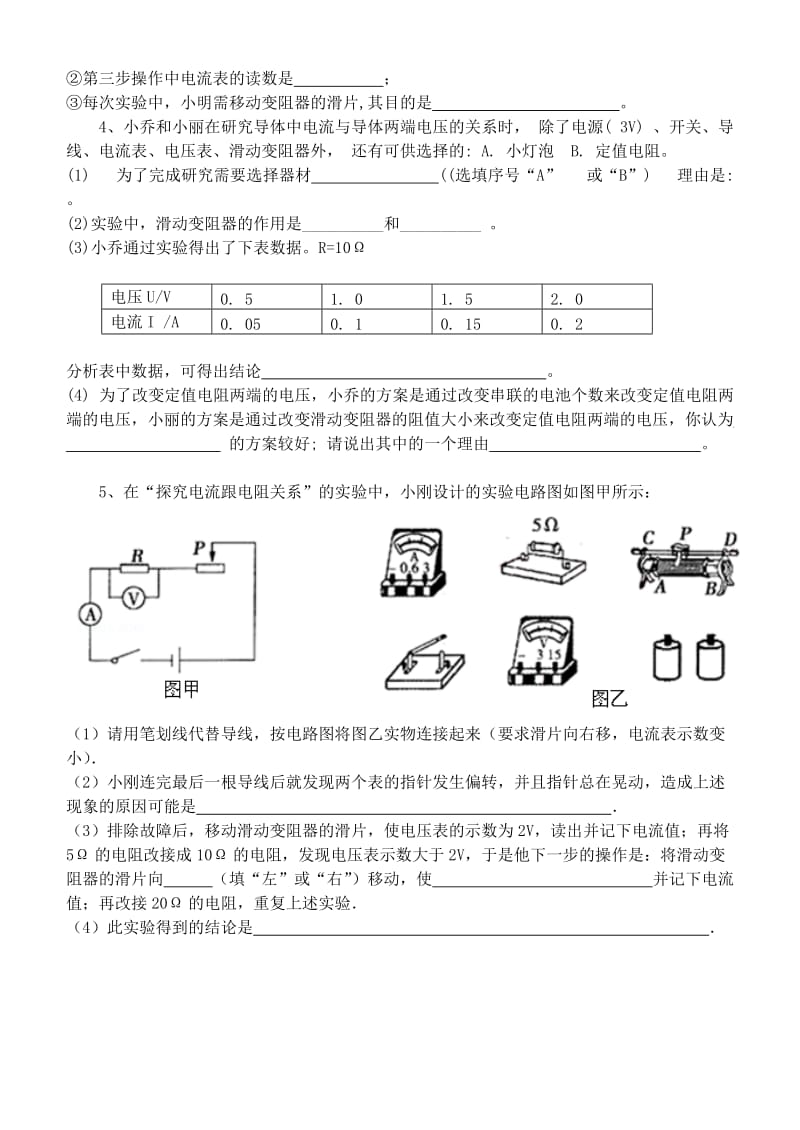 2019-2020年九年级物理上册 14.3 欧姆定律复习教学案3（无答案）（新版）苏科版.doc_第2页