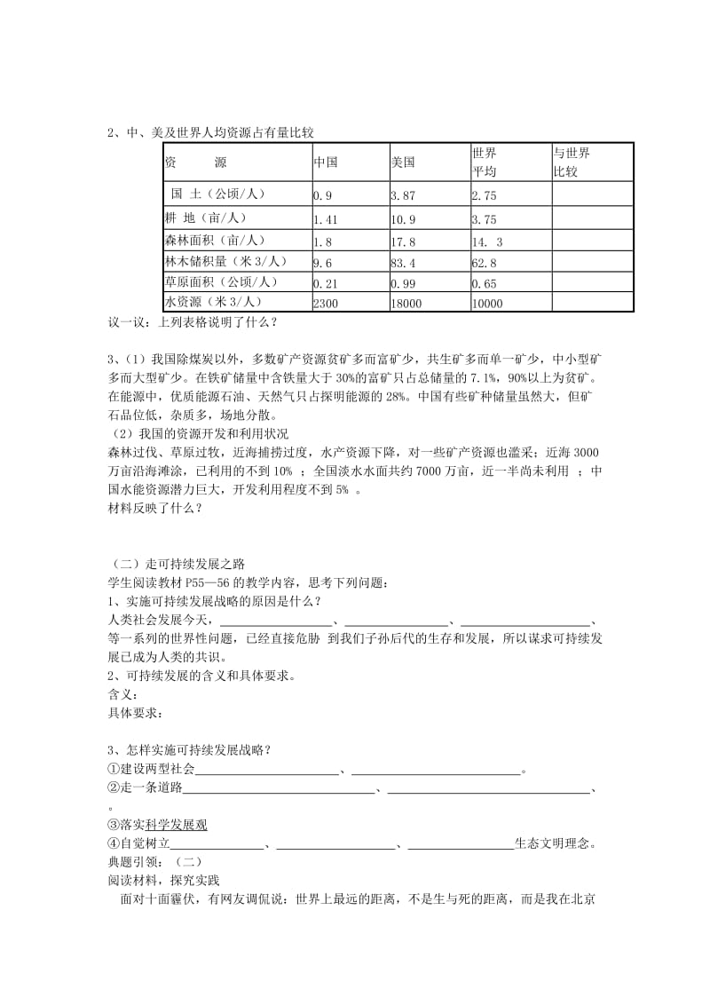 2019-2020年九年级政治全册 2.4.2 实施可持续发展战略学案 新人教版.doc_第2页