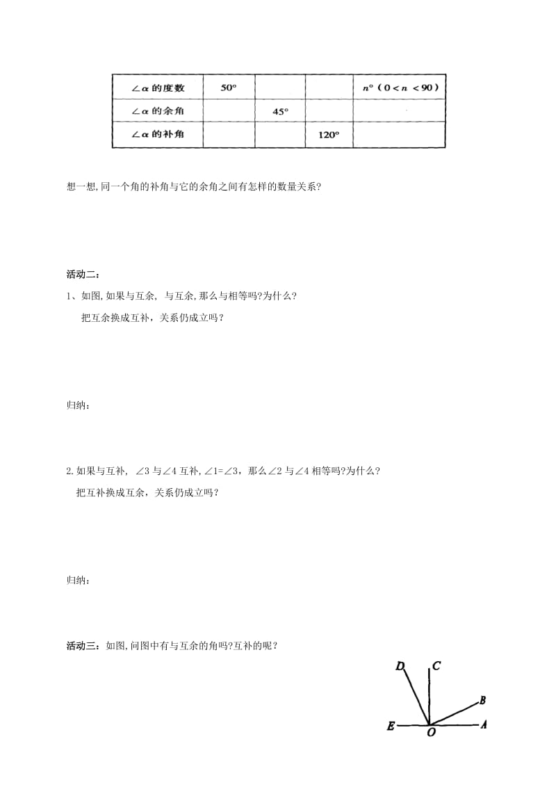 2019版七年级数学上册 6.3 余角 补角 对顶角（3）学案（新版）苏科版.doc_第2页