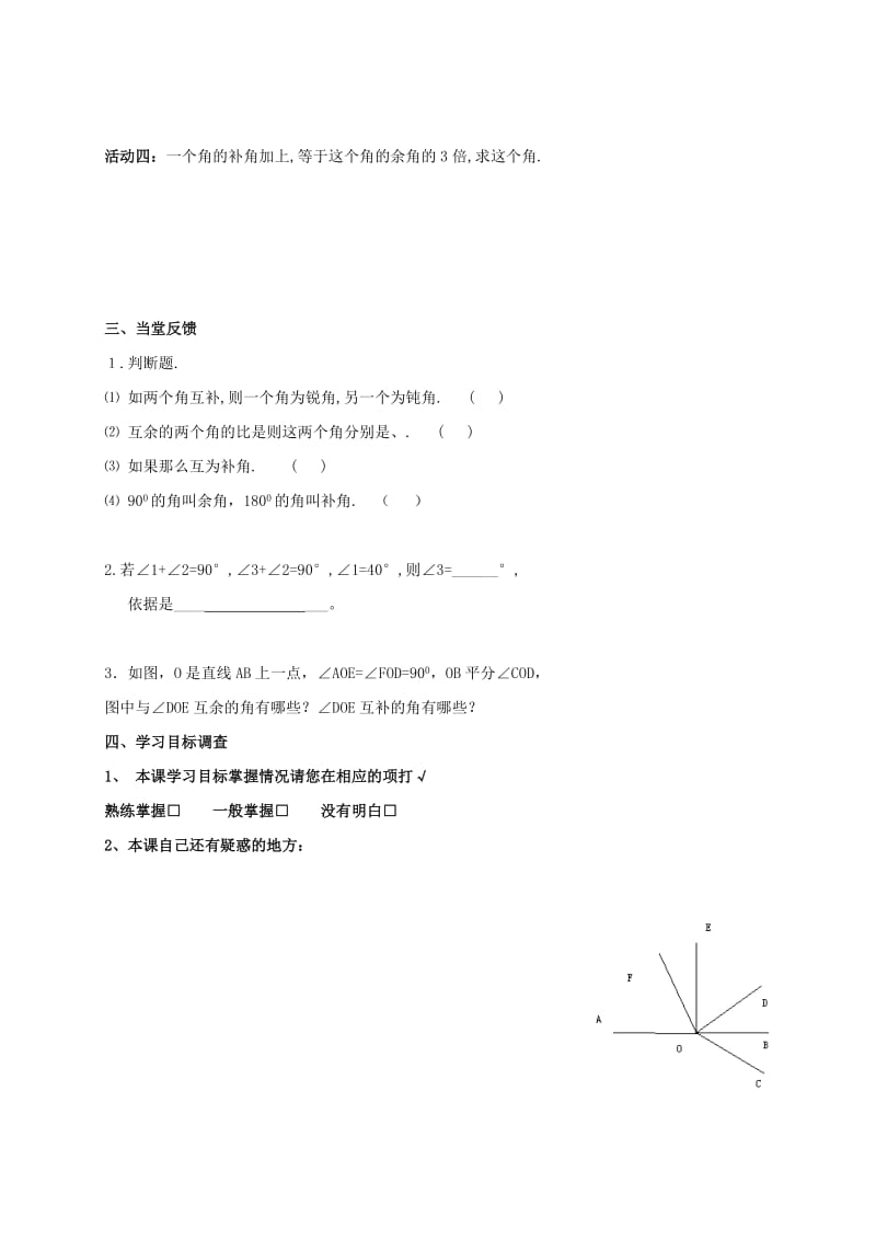 2019版七年级数学上册 6.3 余角 补角 对顶角（3）学案（新版）苏科版.doc_第3页