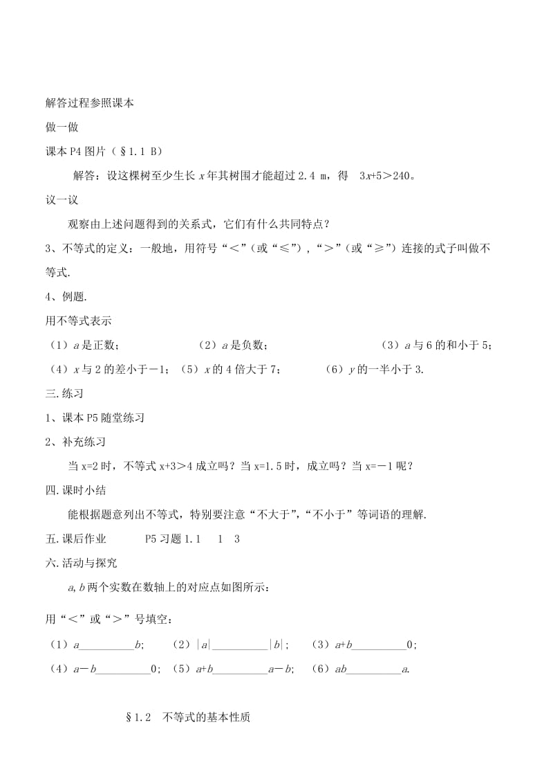 2019-2020年八年级数学下册 第一章 一元次不等式和一元一次不等式组教案 北师版.doc_第2页