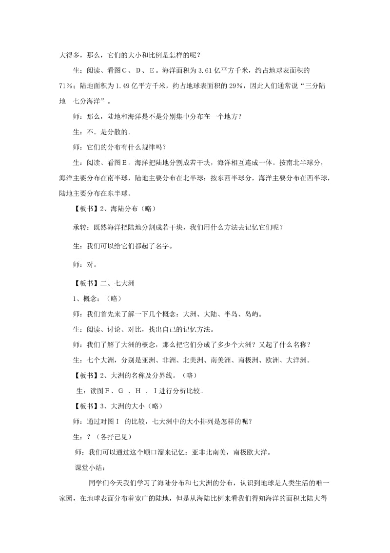 2019-2020年八年级地理上册 第一单元 第一节《海陆分布》学案（无答案）中图版.doc_第3页