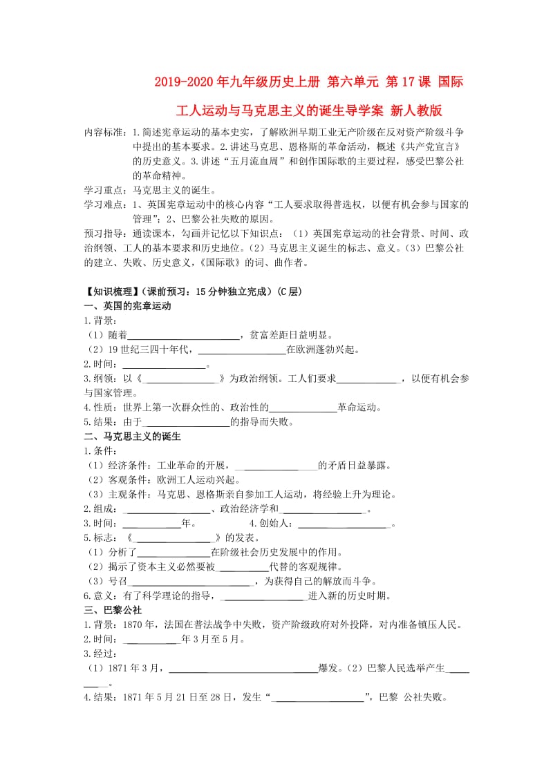 2019-2020年九年级历史上册 第六单元 第17课 国际工人运动与马克思主义的诞生导学案 新人教版.doc_第1页