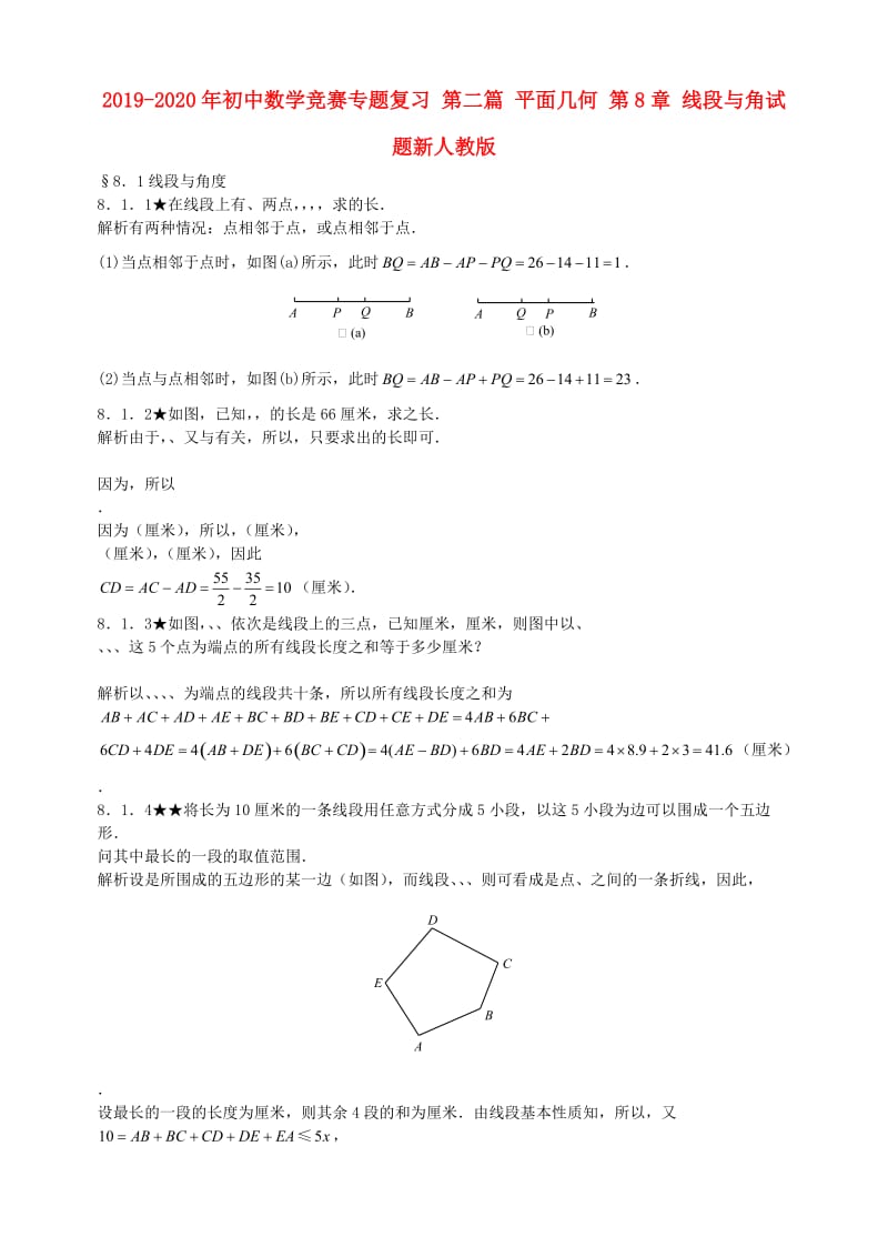 2019-2020年初中数学竞赛专题复习 第二篇 平面几何 第8章 线段与角试题新人教版.doc_第1页