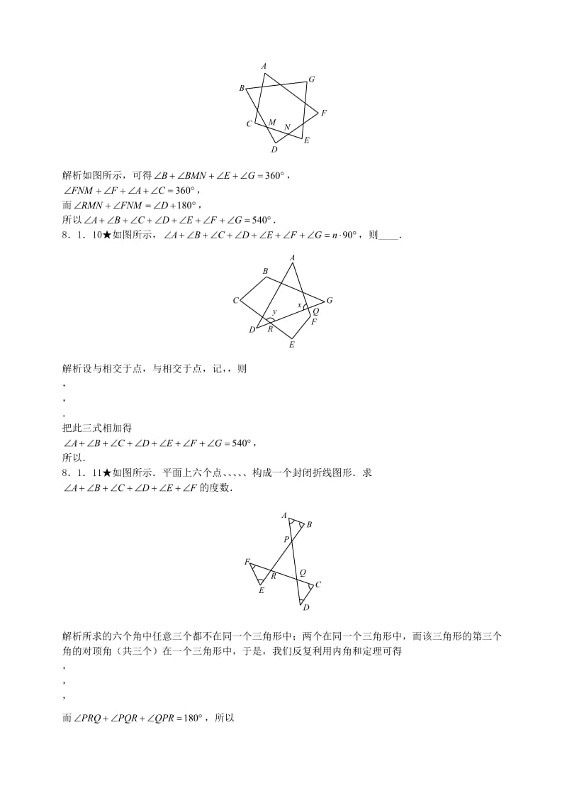 2019-2020年初中数学竞赛专题复习 第二篇 平面几何 第8章 线段与角试题新人教版.doc_第3页