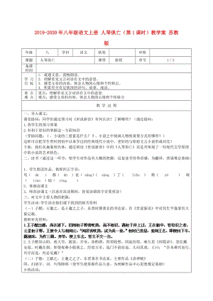 2019-2020年八年級(jí)語(yǔ)文上冊(cè) 人琴俱亡（第1課時(shí)）教學(xué)案 蘇教版.doc