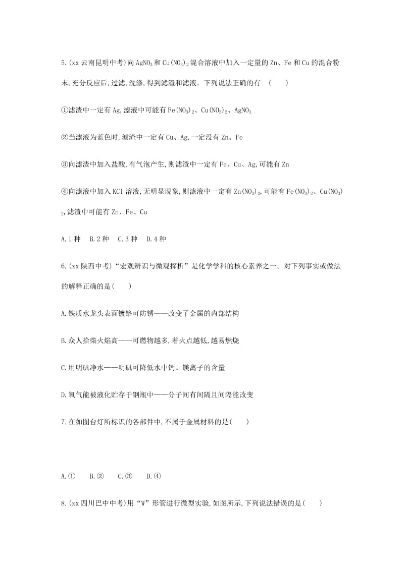 中考化学复习第一部分基础过关第十单元金属第1课时金属材料及钢铁的锈蚀与防护练习含解析.doc_第3页