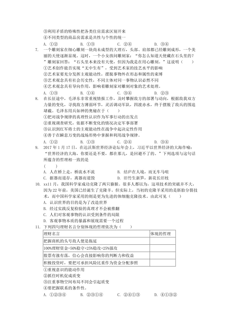 2018-2019学年高二政治上学期第三次月考试题 (I).doc_第2页