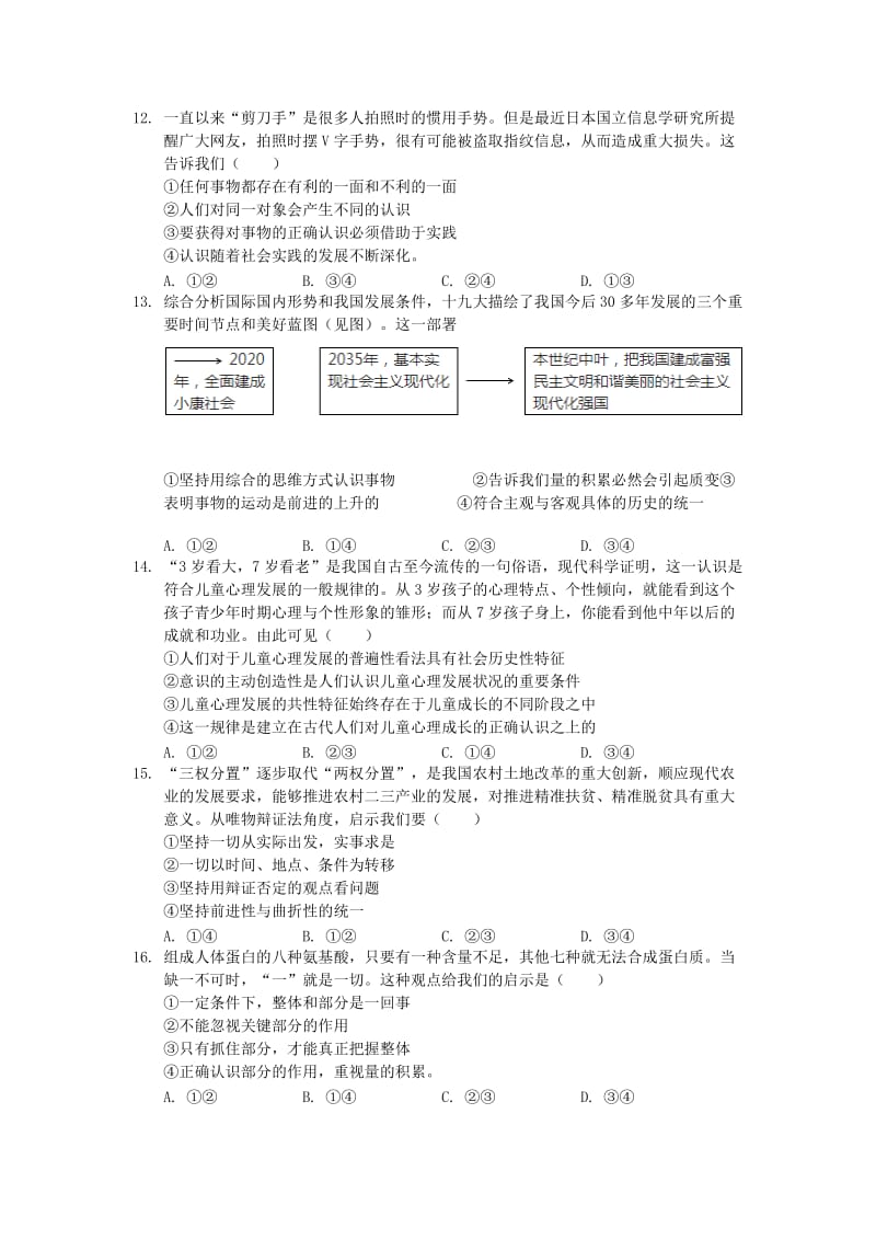 2018-2019学年高二政治上学期第三次月考试题 (I).doc_第3页