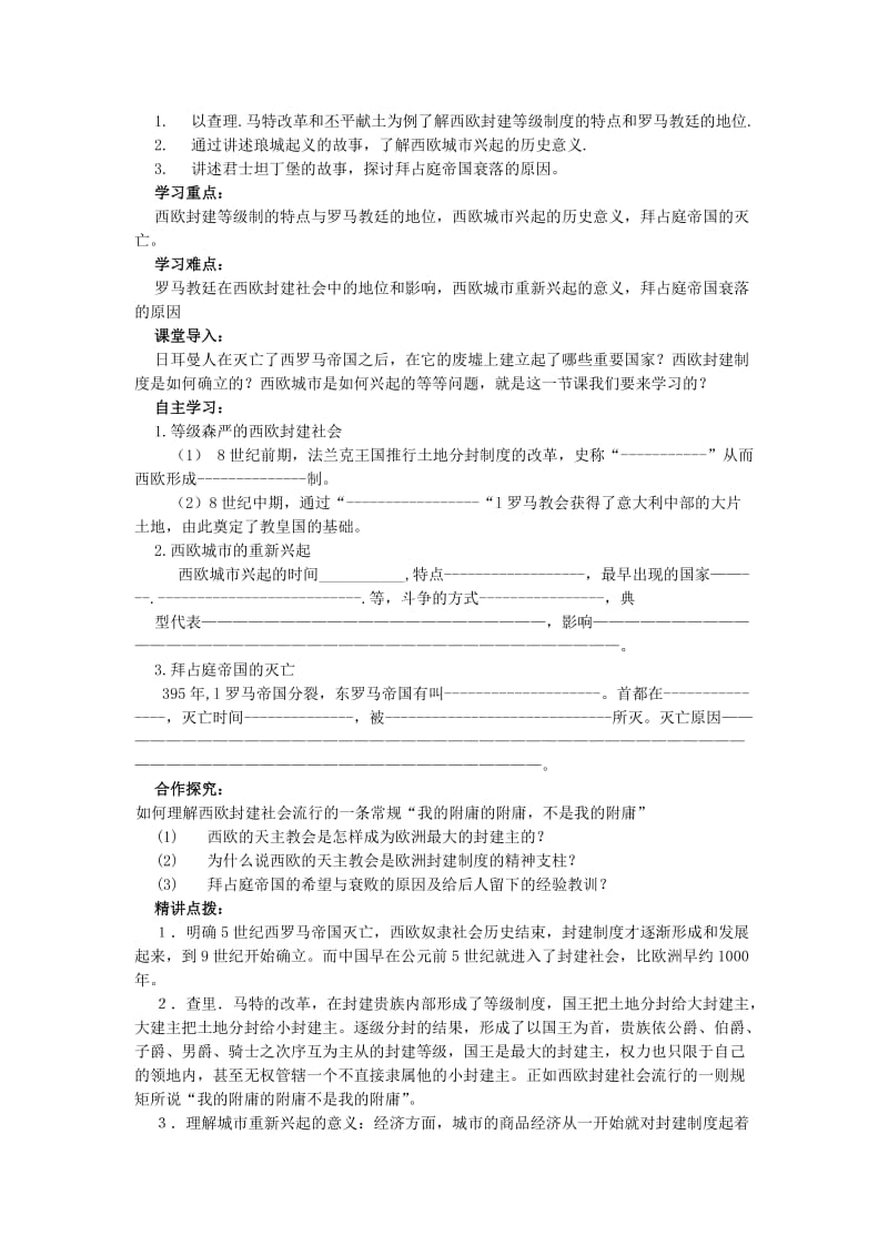 2019-2020年九年级历史上册 第二单元 亚洲和欧洲的封建社会导学案 新人教版.doc_第3页