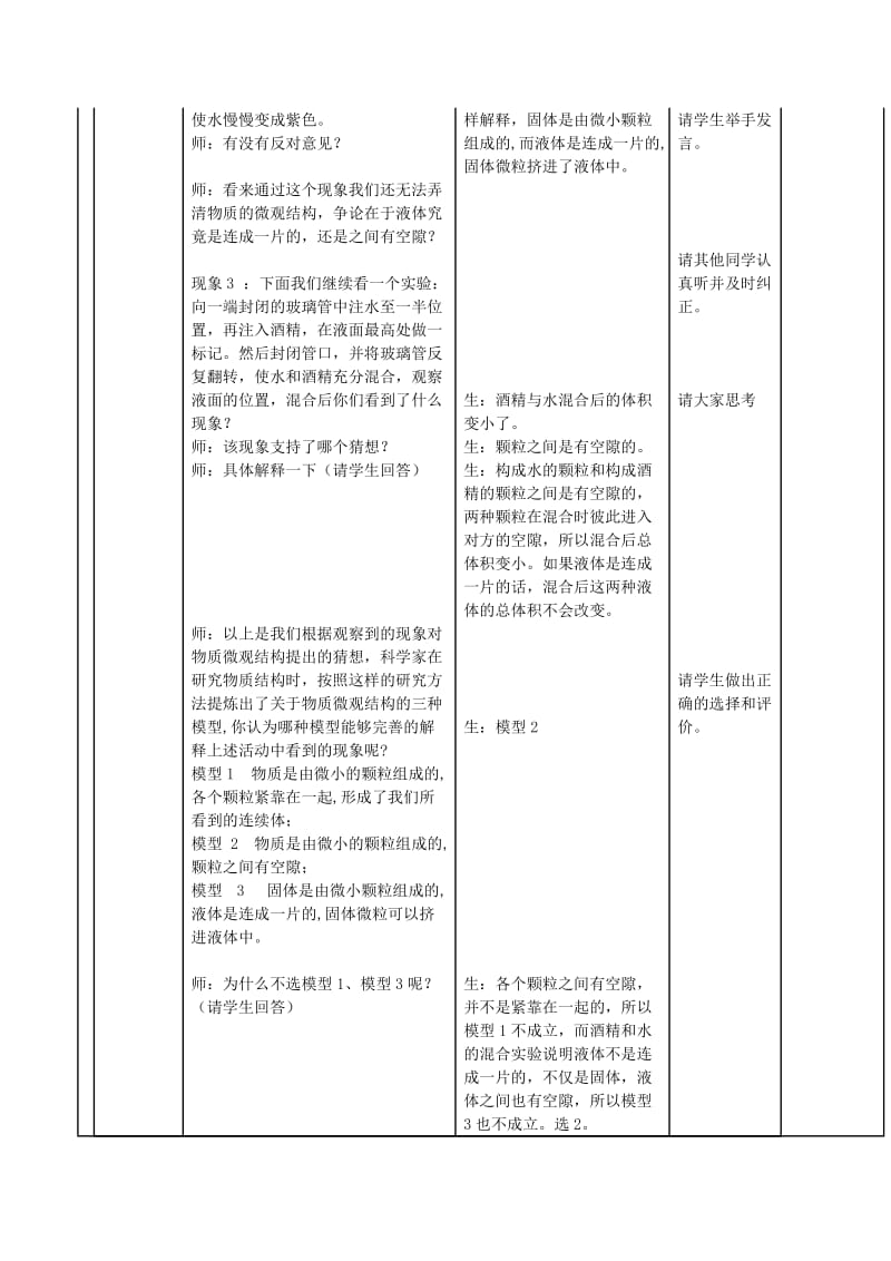 2019-2020年八年级物理下册 7.1 走进分子世界教案 苏科版.doc_第3页