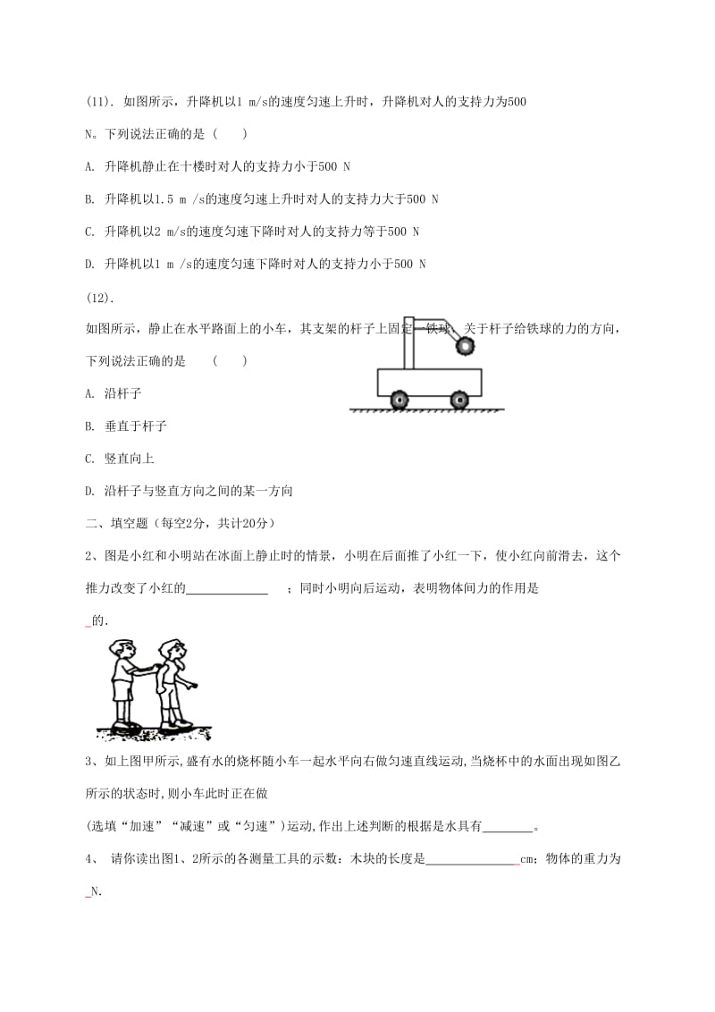 2019版八年级物理下学期第一次半月考试题 新人教版.doc_第3页