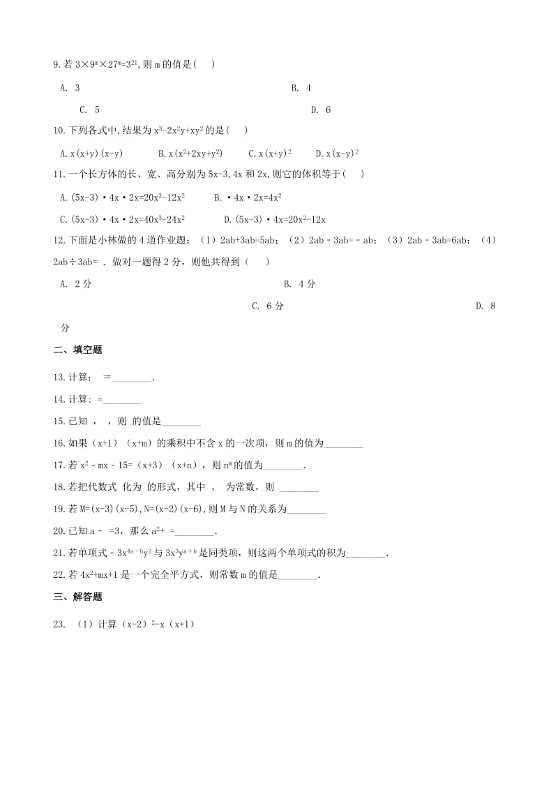 中考数学专题复习卷 整式（含解析）.doc_第2页