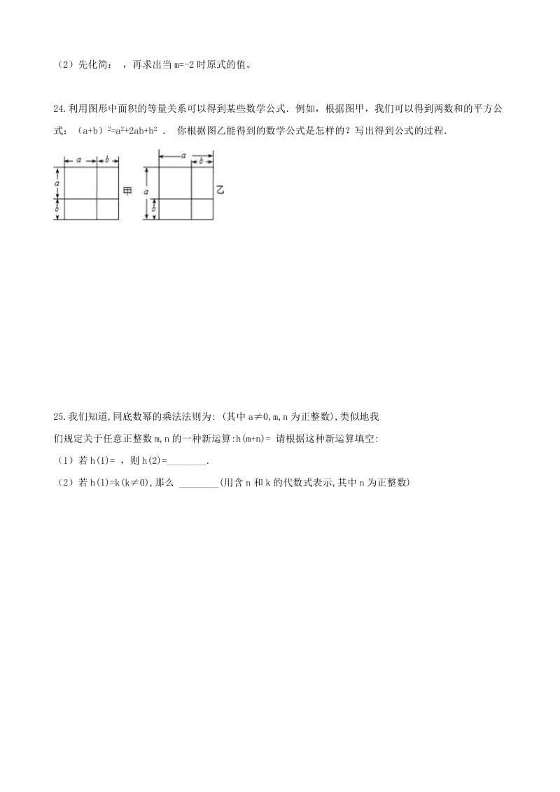 中考数学专题复习卷 整式（含解析）.doc_第3页