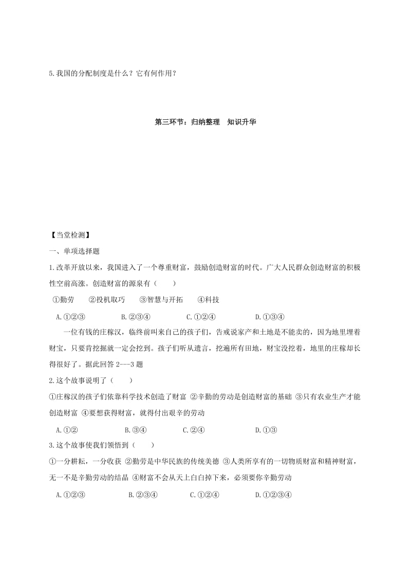 2019-2020年九年级政治全册 第二单元 财富论坛 第五课 财富之源导学案 教科版.doc_第2页