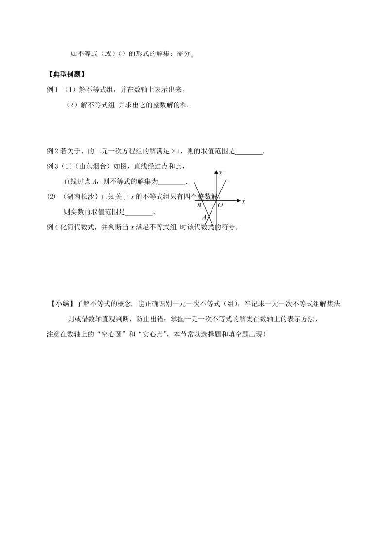 2019版中考数学复习 第10课时 一元一次不等式（组）.doc_第2页