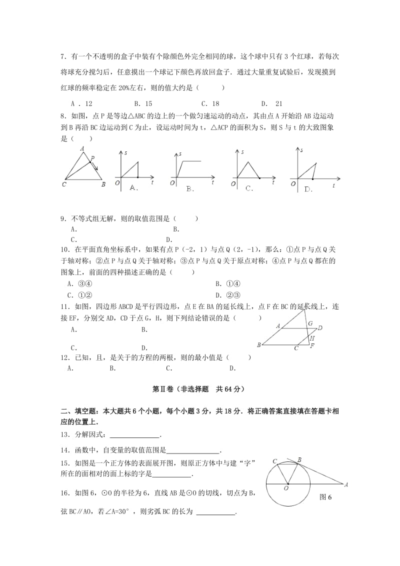 2019版九年级数学下学期第一次诊断性考试试题.doc_第2页