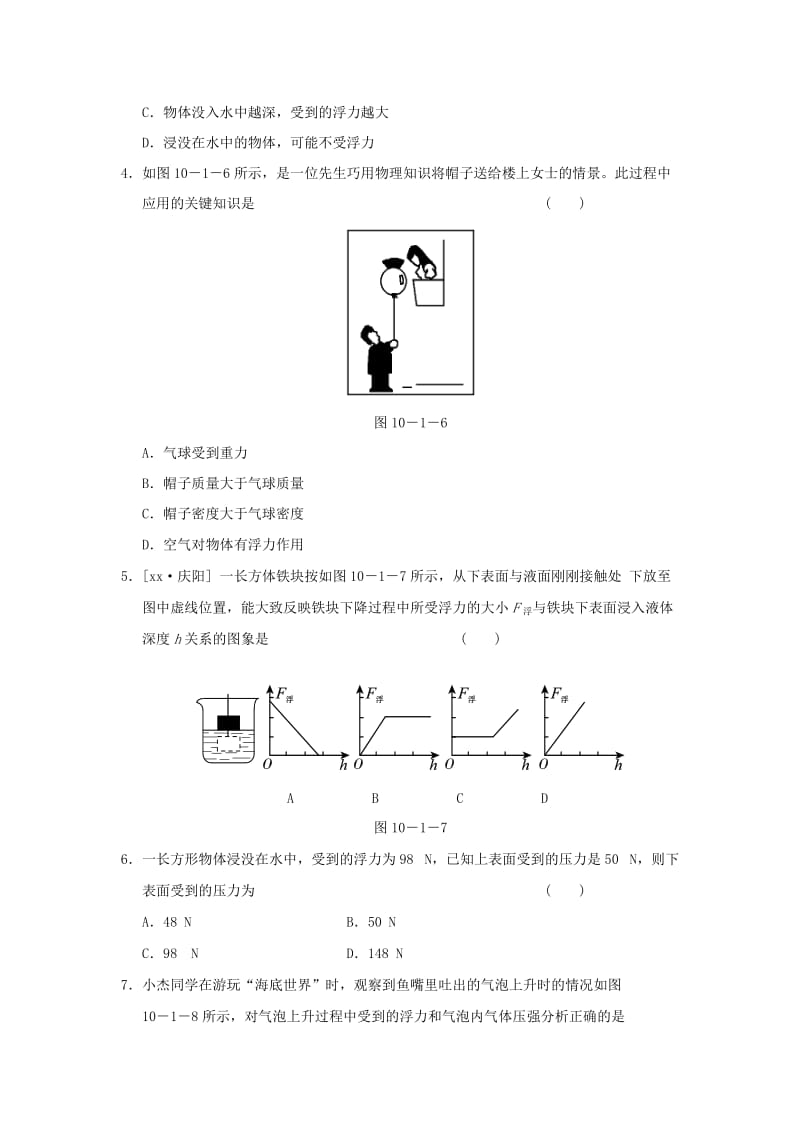 2019春八年级物理下册 9.1 认识浮力习题 （新版）粤教沪版.doc_第2页