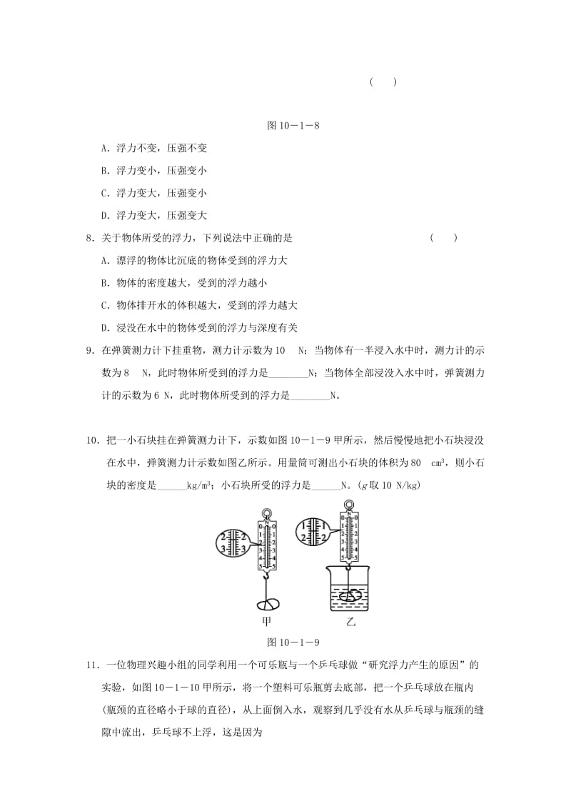 2019春八年级物理下册 9.1 认识浮力习题 （新版）粤教沪版.doc_第3页