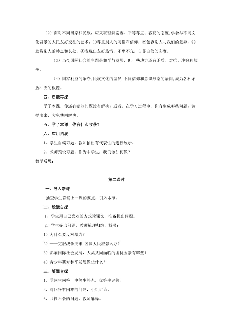 2019-2020年八年级思想品德上册 放眼世界教案 粤教版.doc_第2页