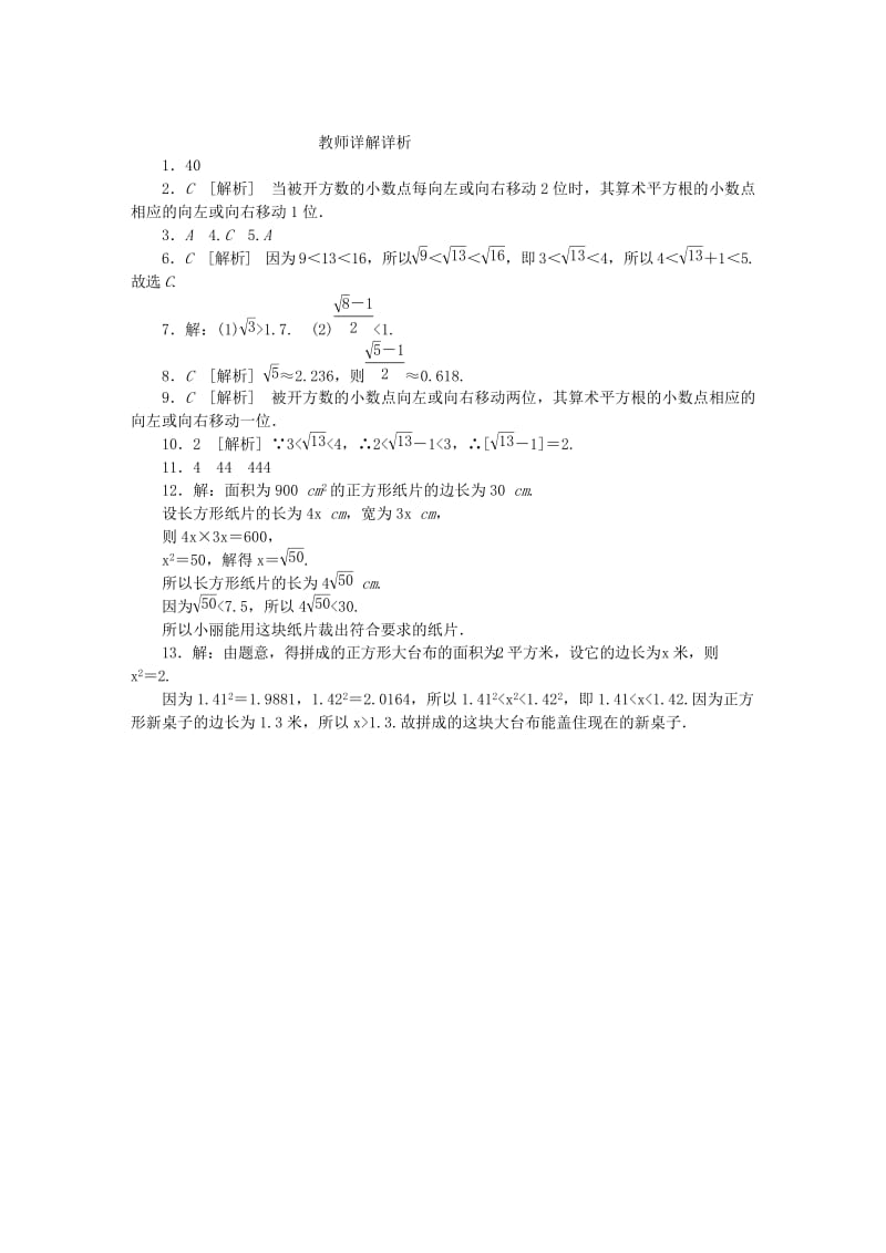 2019年春七年级数学下册第六章实数6.1平方根第2课时用计算器求一个正数的算数平方根同步练习 新人教版.doc_第3页