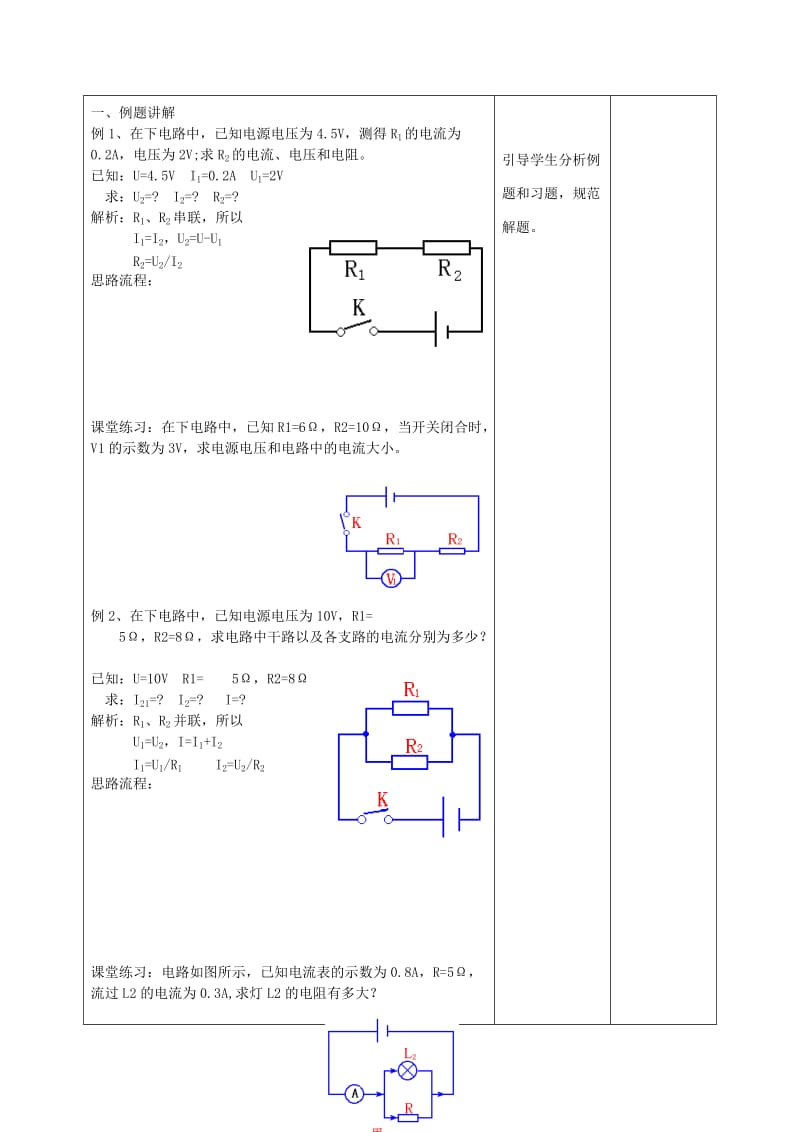 2019-2020年九年级物理全册 17.2 欧姆定律专题教案 （新版）新人教版.doc_第2页