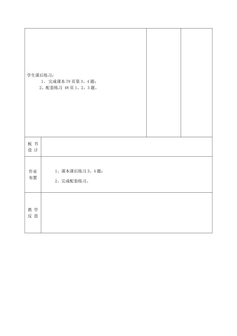 2019-2020年九年级物理全册 17.2 欧姆定律专题教案 （新版）新人教版.doc_第3页