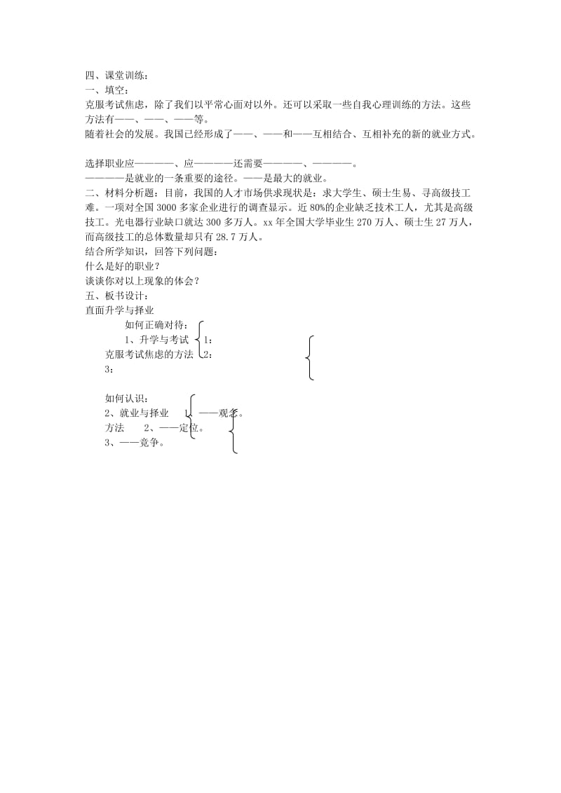 2019-2020年九年级政治全册 4.12.1 直面升学与择业教案 鲁教版.doc_第2页