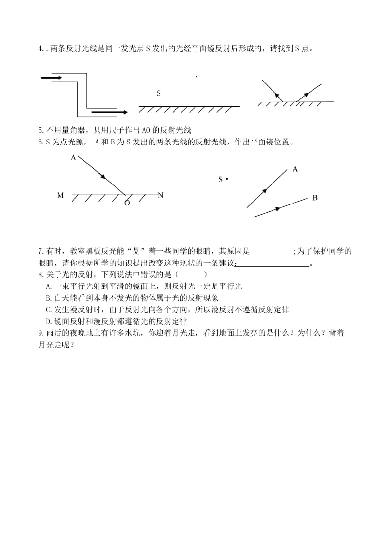 2019-2020年八年级物理上册 光的反射（二）教学案（无答案） 苏科版.doc_第3页