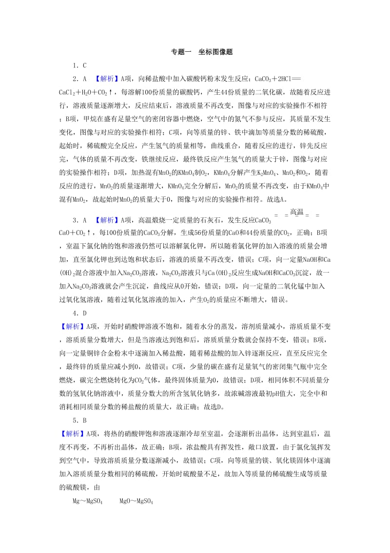 广东省中考化学总复习 专题一 坐标图像题课时练习.doc_第3页