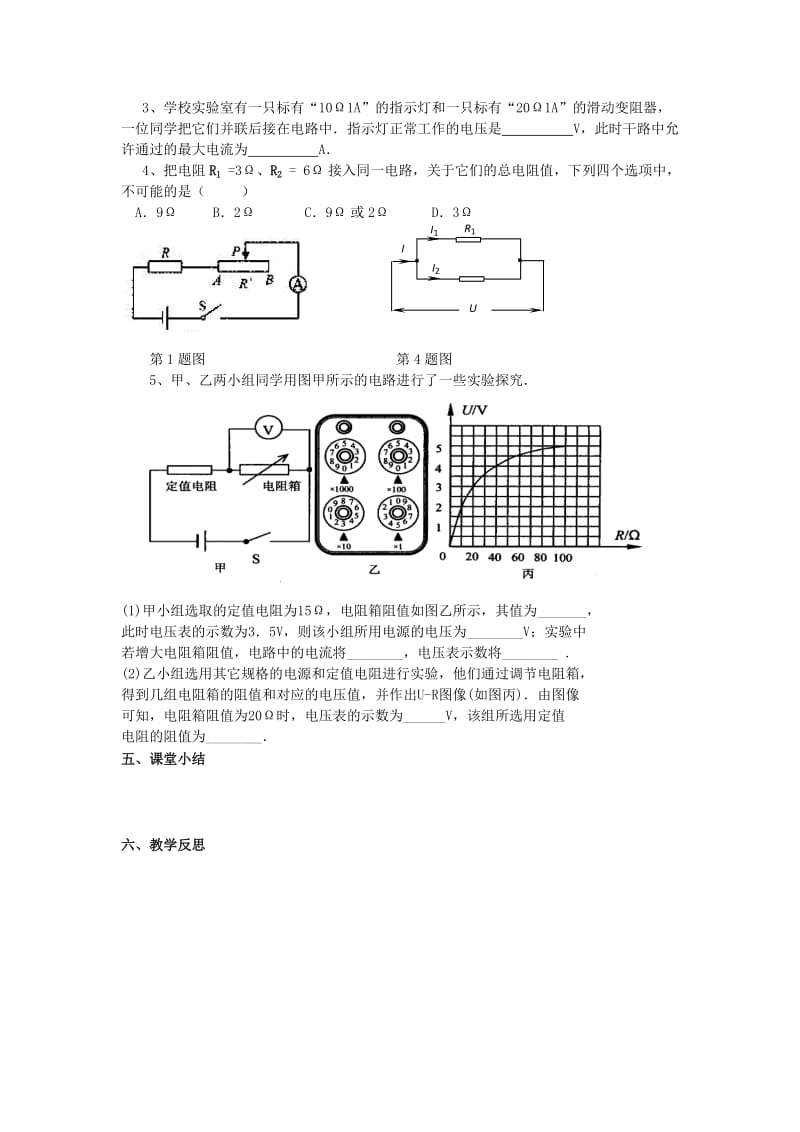 2019-2020年九年级物理上册 14.4 欧姆定律的应用学案1 苏科版.doc_第2页