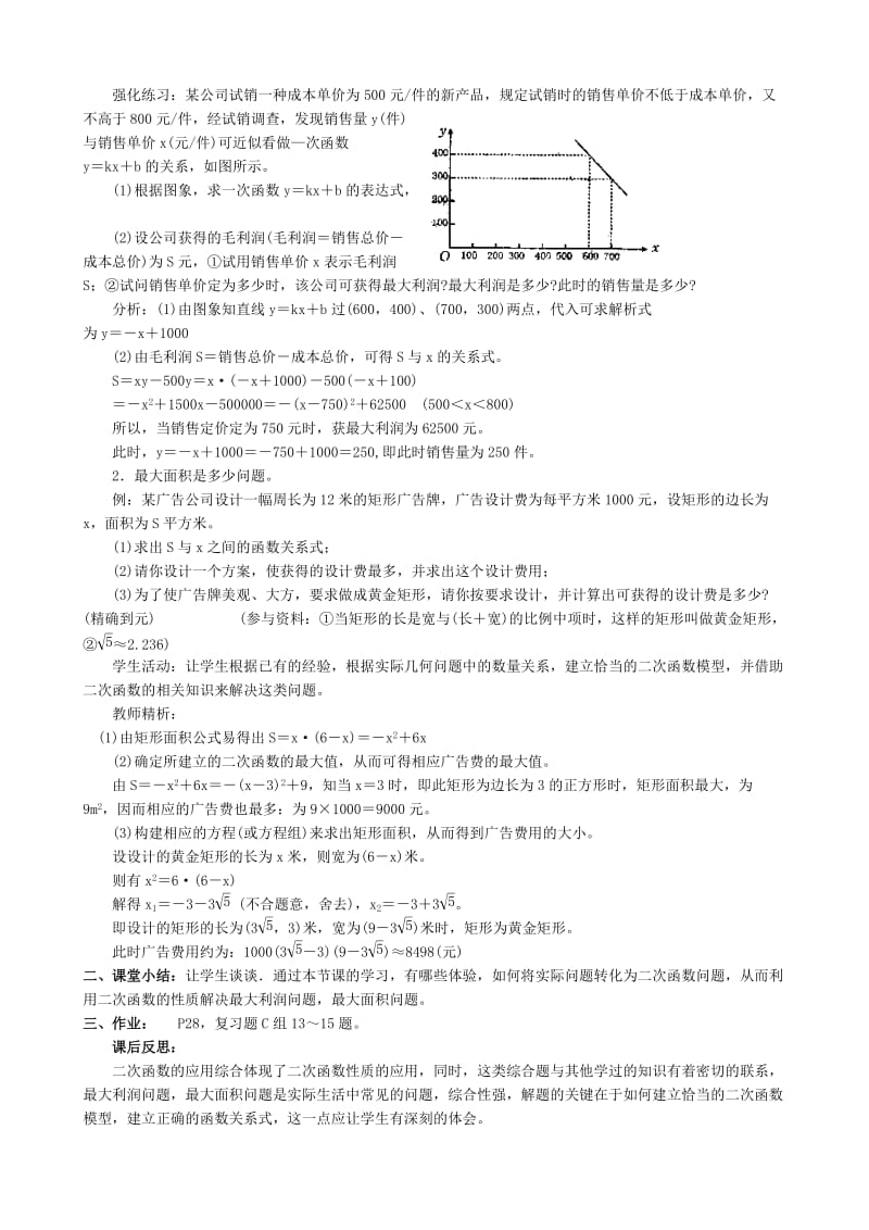 2019-2020年八年级数学二次函数小结与复习教案（3）.doc_第2页