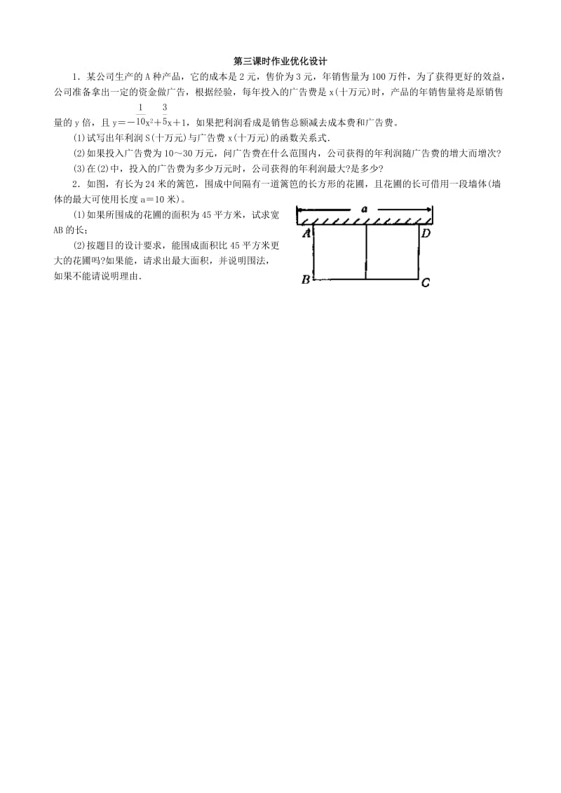 2019-2020年八年级数学二次函数小结与复习教案（3）.doc_第3页