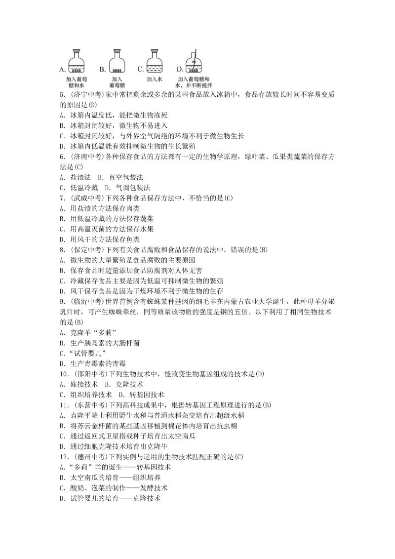 2019年中考生物总复习 主题九 生物技术 课时24生物技术.doc_第2页